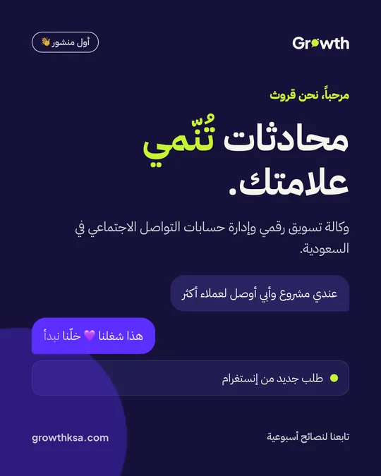 Growth Instagram post introducing the agency