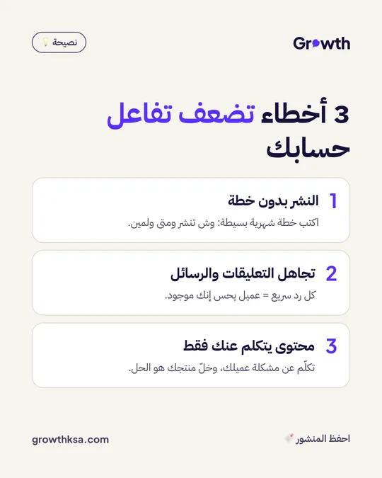 Instagram post: three mistakes that weaken engagement