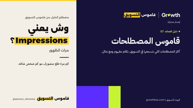 قاموس مصطلحات التسويق