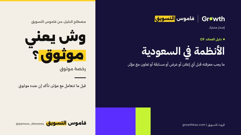 الأنظمة في السعودية